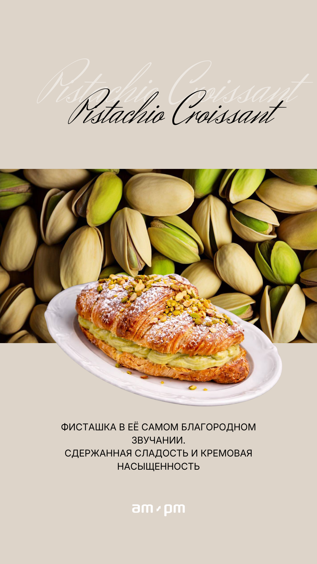 Pistachio Croissant